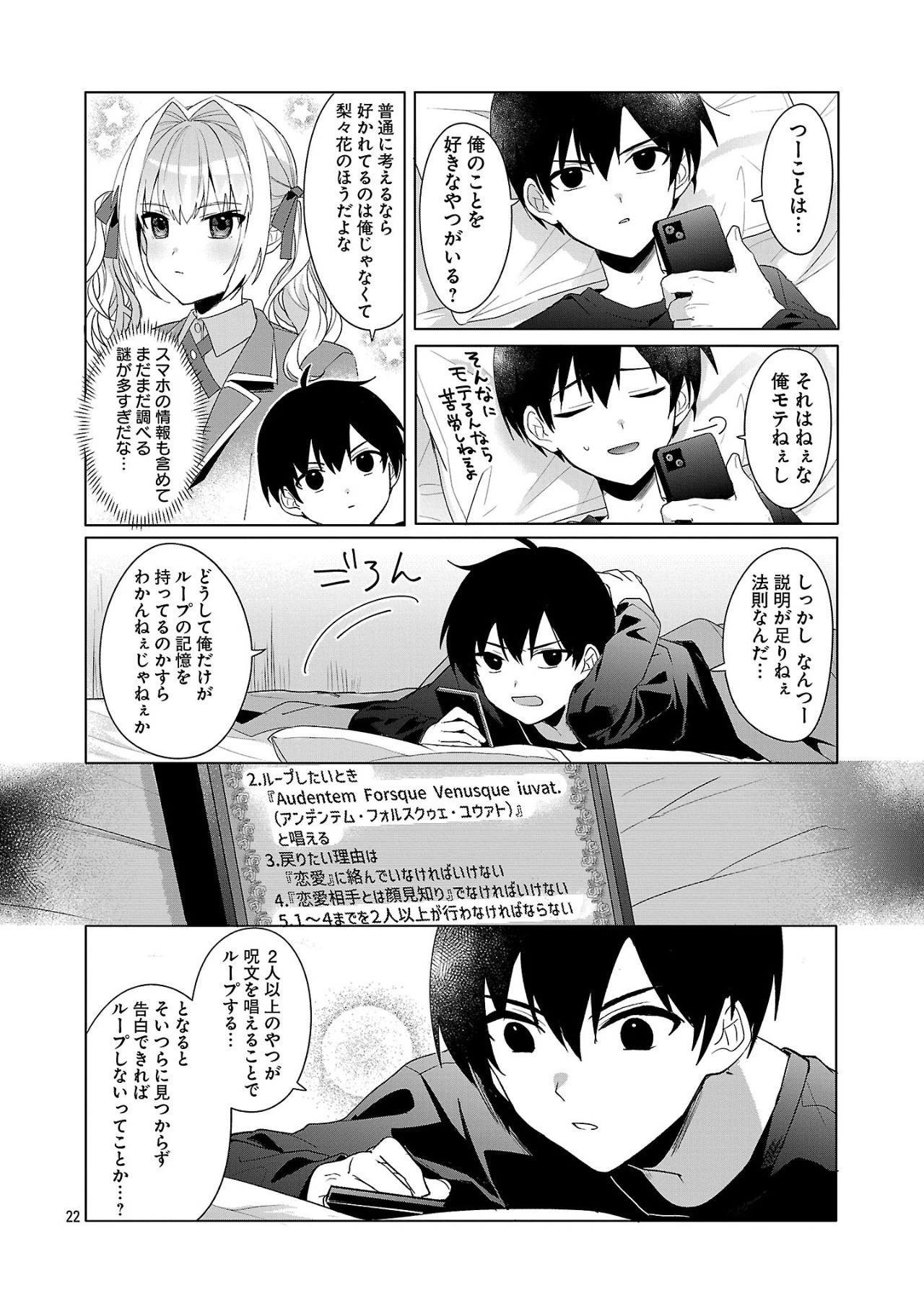 わたしにアイを教えて 第2話 - 22