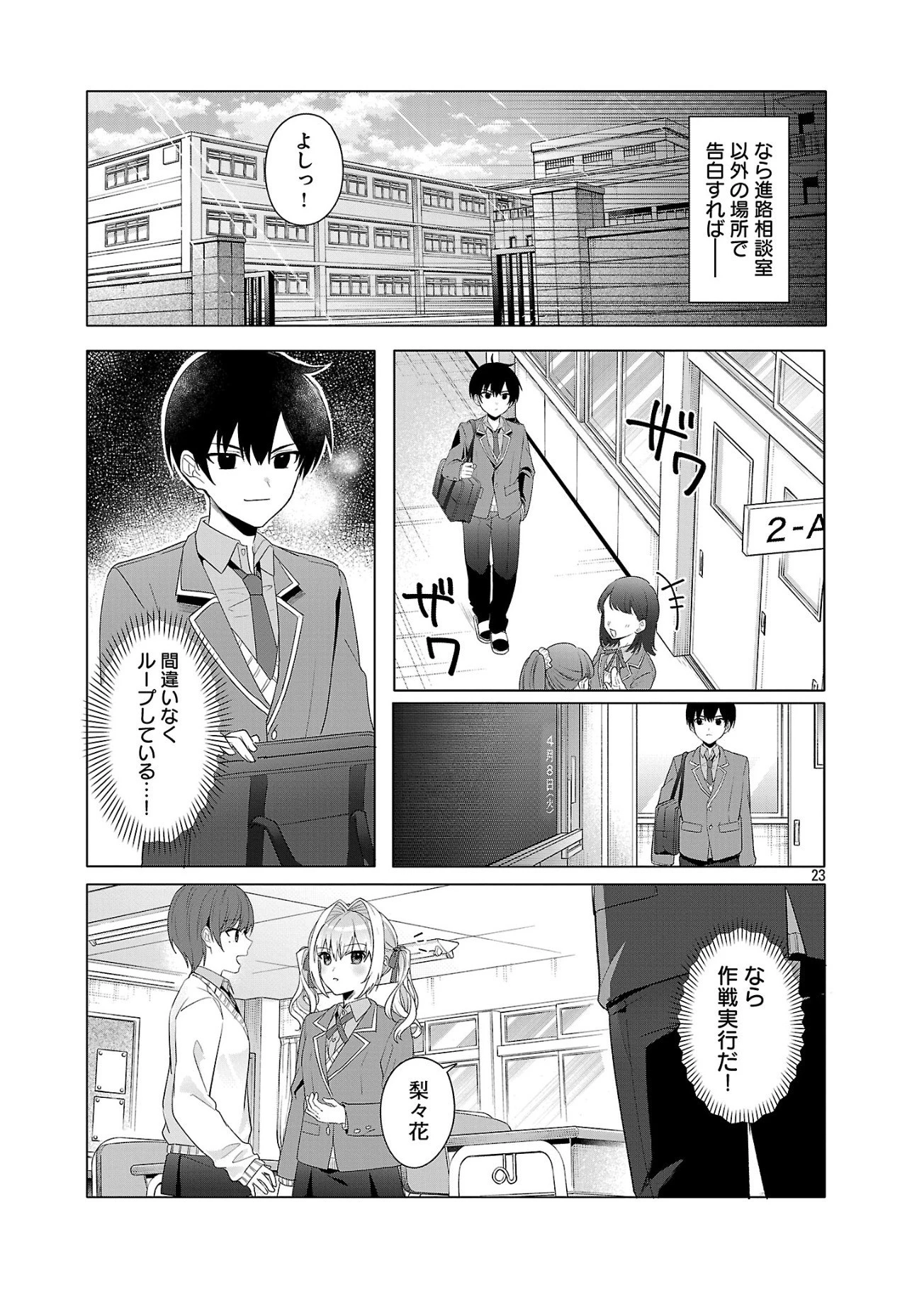 わたしにアイを教えて 第2話 - 23