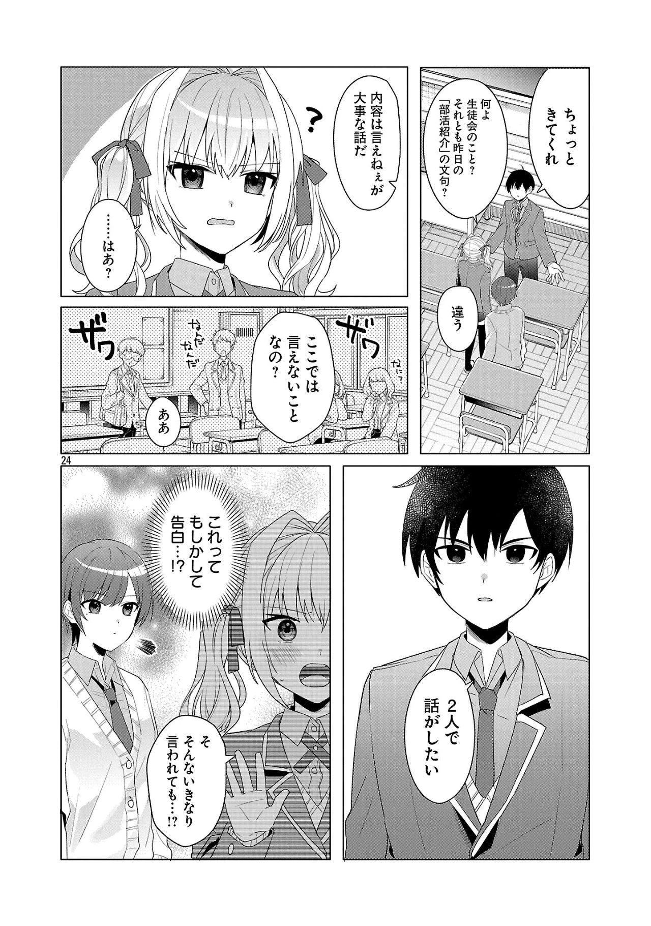 わたしにアイを教えて 第2話 - 24