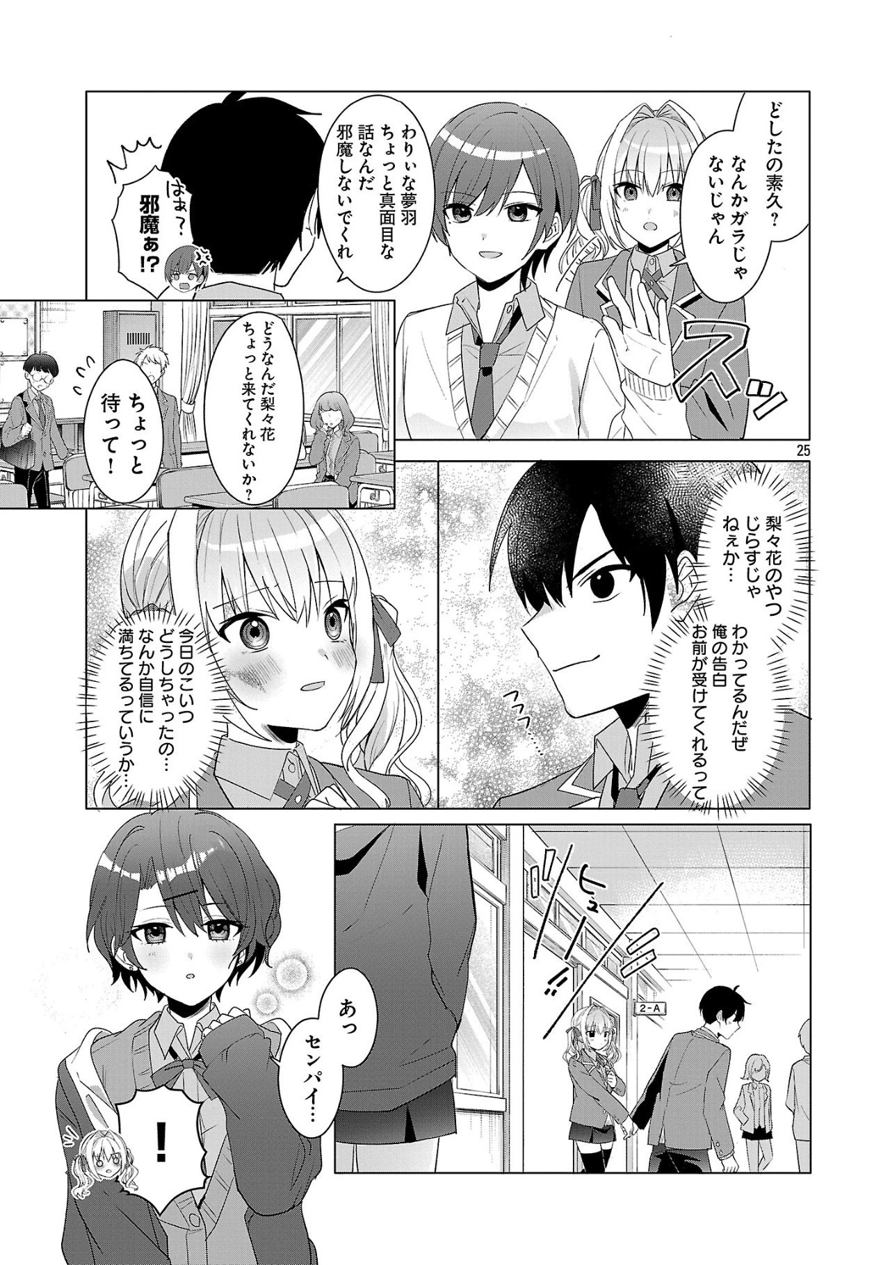 わたしにアイを教えて 第2話 - 25