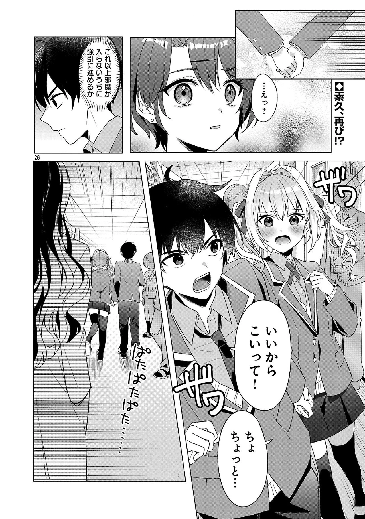 わたしにアイを教えて 第2話 - 26