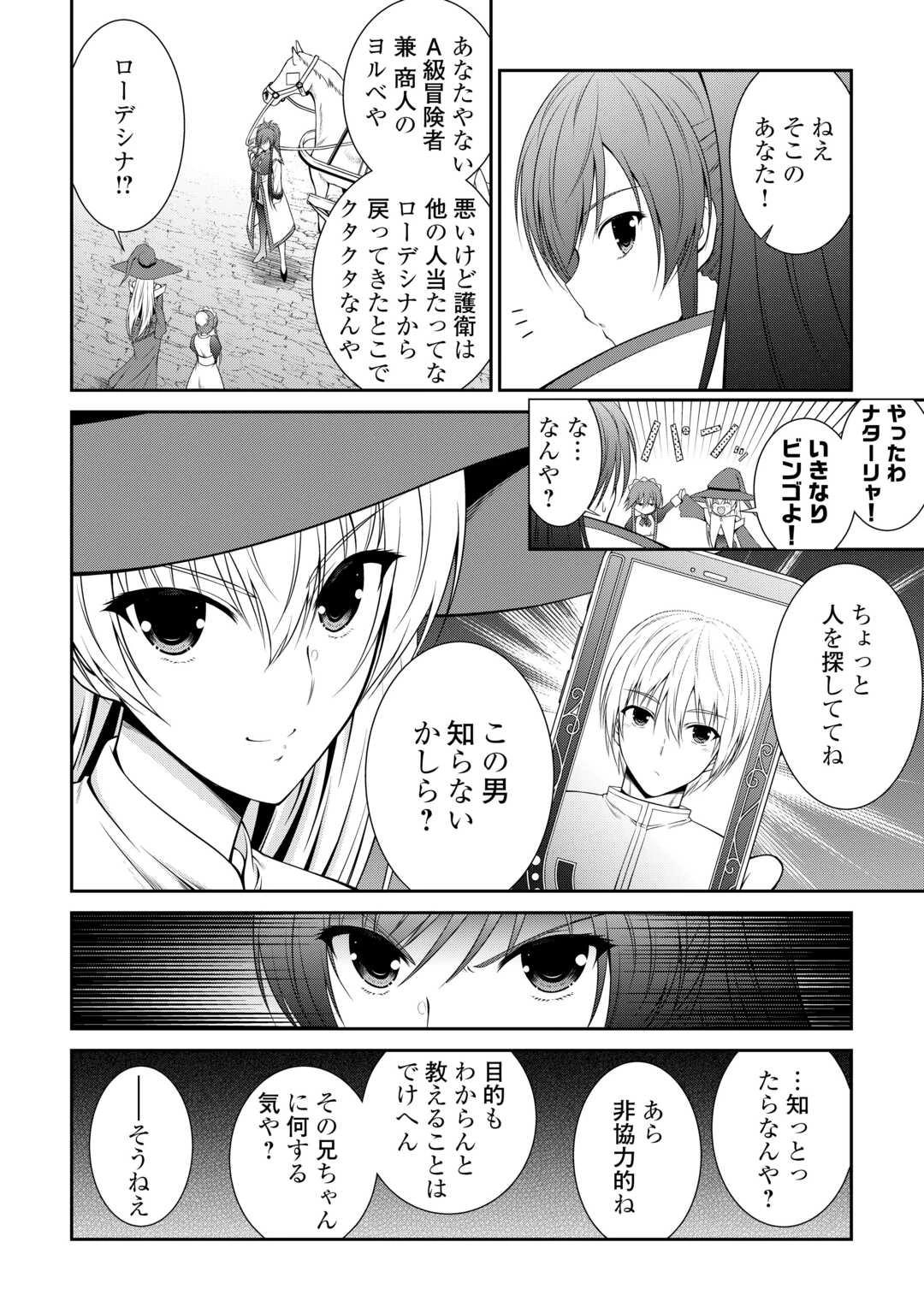 左遷でしたら喜んで！ 〜首席魔術師、念願の辺境スローライフを目指す〜 第8話 - 6