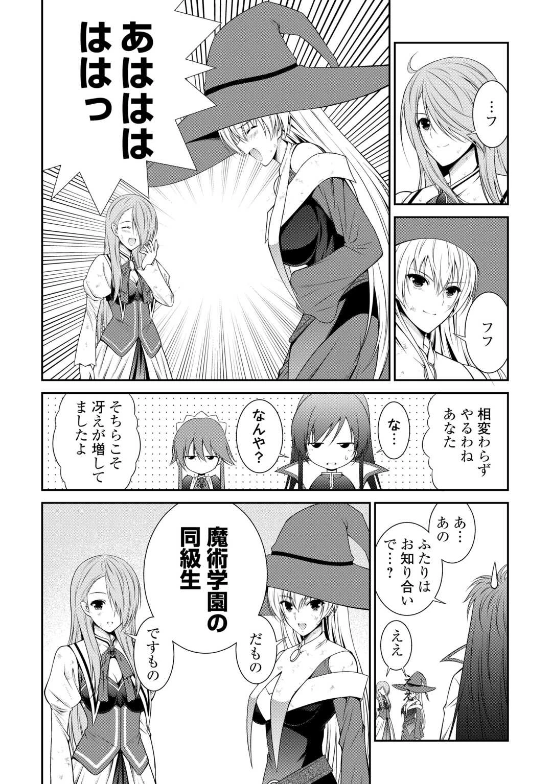 左遷でしたら喜んで！ 〜首席魔術師、念願の辺境スローライフを目指す〜 第8話 - 12