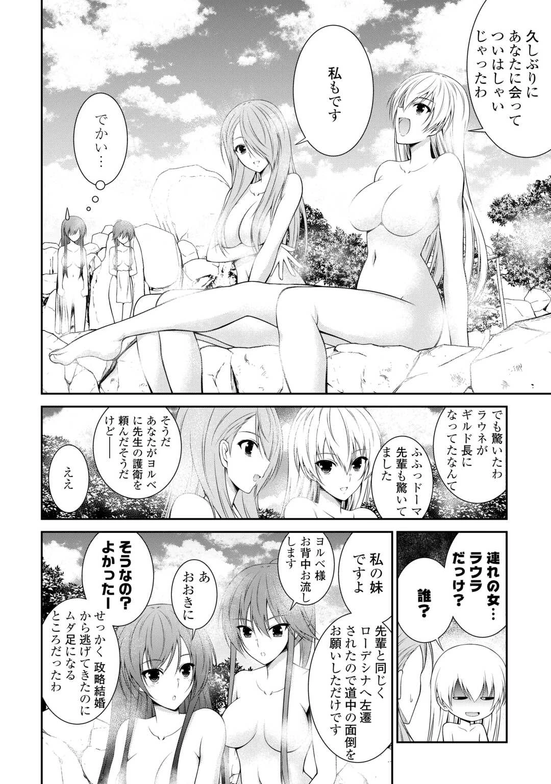 左遷でしたら喜んで！ 〜首席魔術師、念願の辺境スローライフを目指す〜 第8話 - 14