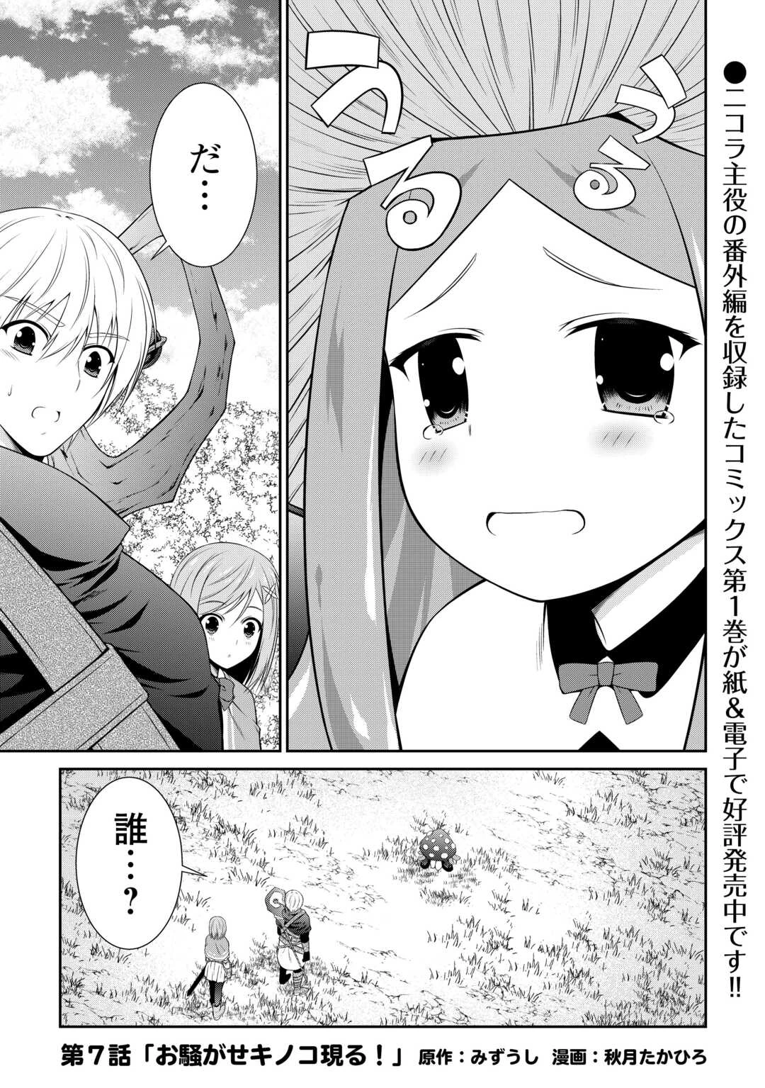 左遷でしたら喜んで！ 〜首席魔術師、念願の辺境スローライフを目指す〜 第7話 - 1