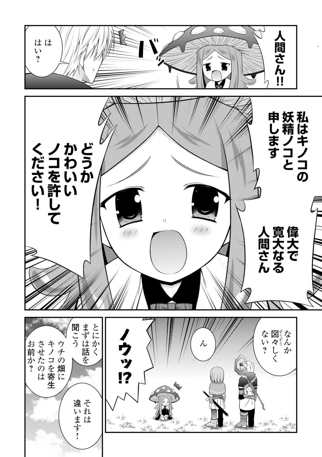 左遷でしたら喜んで！ 〜首席魔術師、念願の辺境スローライフを目指す〜 第7話 - 2