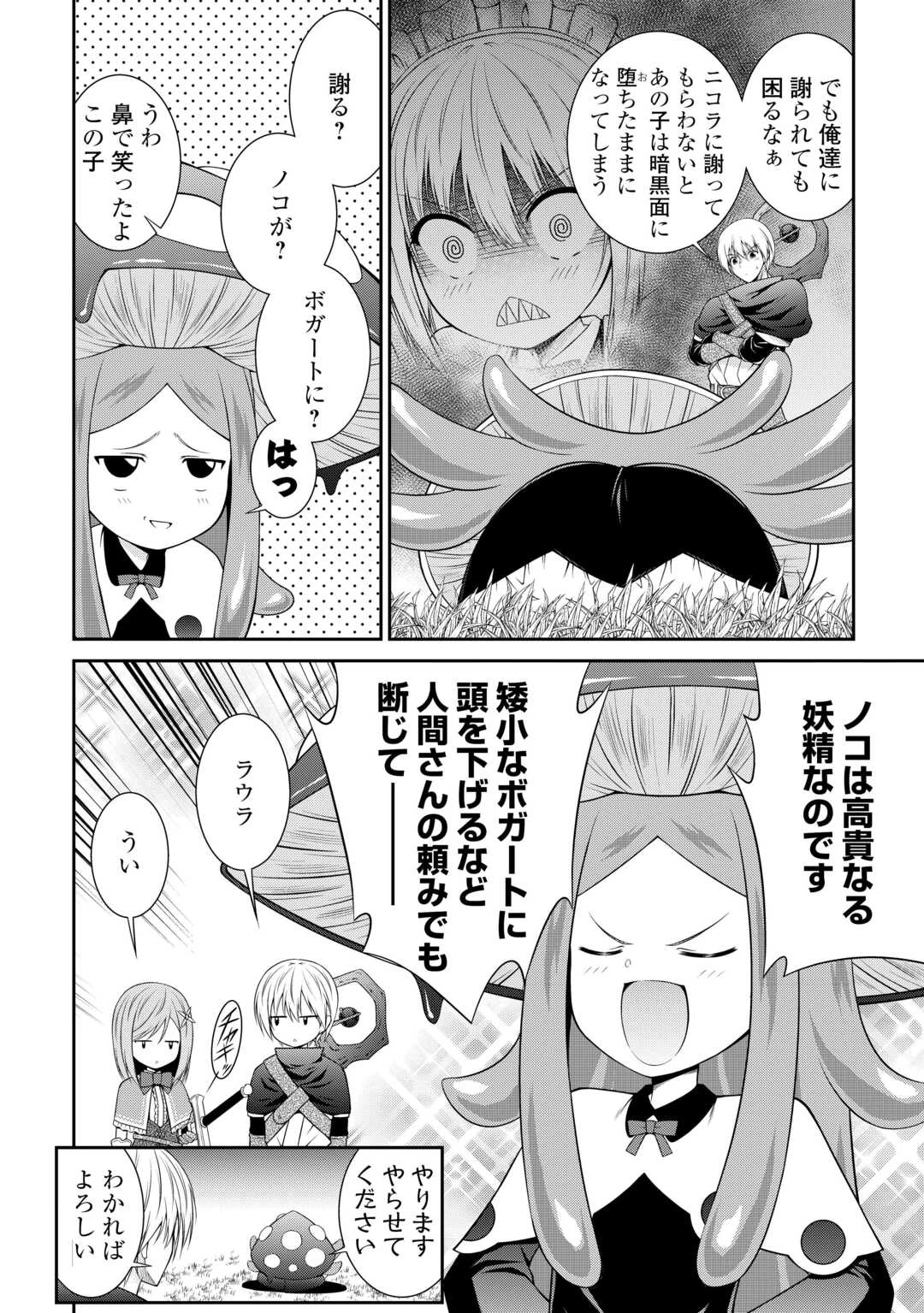 左遷でしたら喜んで！ 〜首席魔術師、念願の辺境スローライフを目指す〜 第7話 - 4