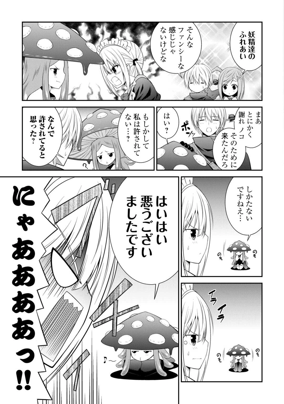 左遷でしたら喜んで！ 〜首席魔術師、念願の辺境スローライフを目指す〜 第7話 - 7