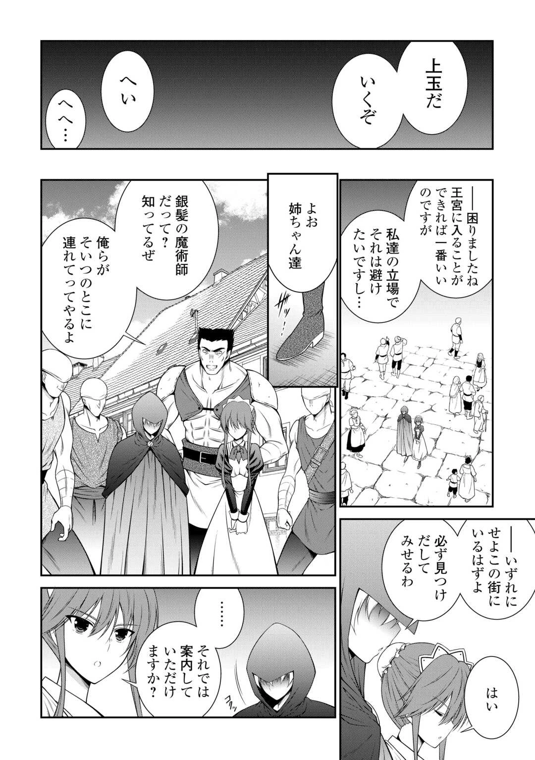 左遷でしたら喜んで！ 〜首席魔術師、念願の辺境スローライフを目指す〜 第7話 - 10