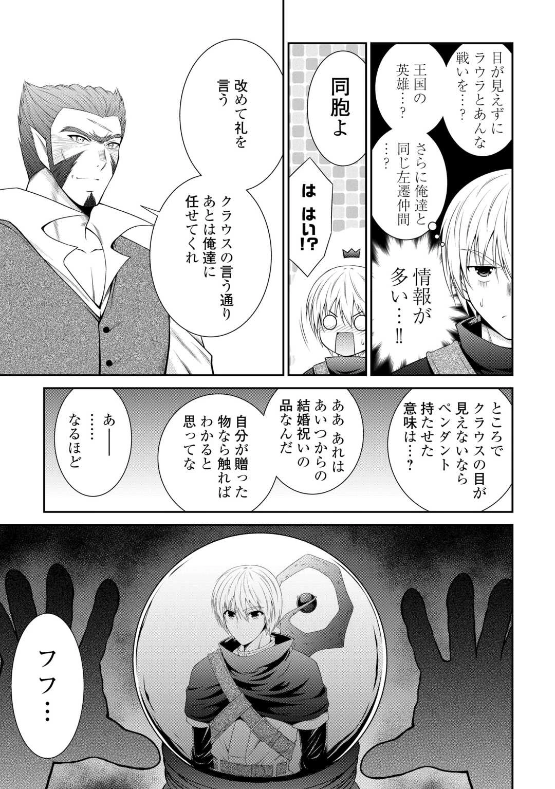 左遷でしたら喜んで！ 〜首席魔術師、念願の辺境スローライフを目指す〜 第6話 - 13