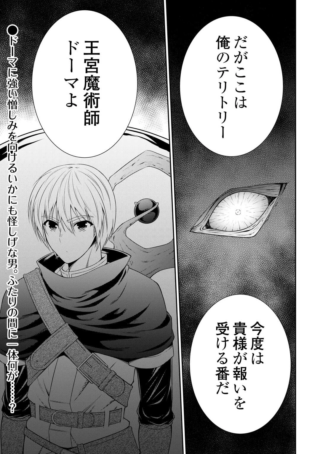 左遷でしたら喜んで！ 〜首席魔術師、念願の辺境スローライフを目指す〜 第6話 - 15