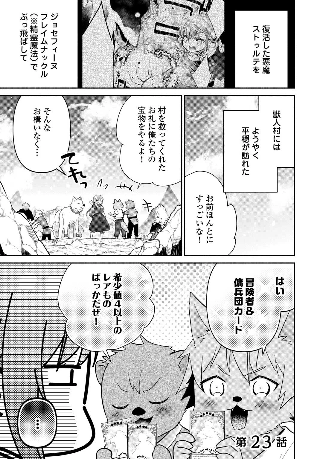 転生幼女。神獣と王子と、最強のおじさん傭兵団の中で生きる。 第23話 - 1