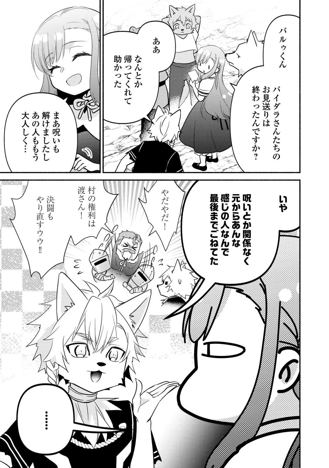 転生幼女。神獣と王子と、最強のおじさん傭兵団の中で生きる。 第23話 - 3