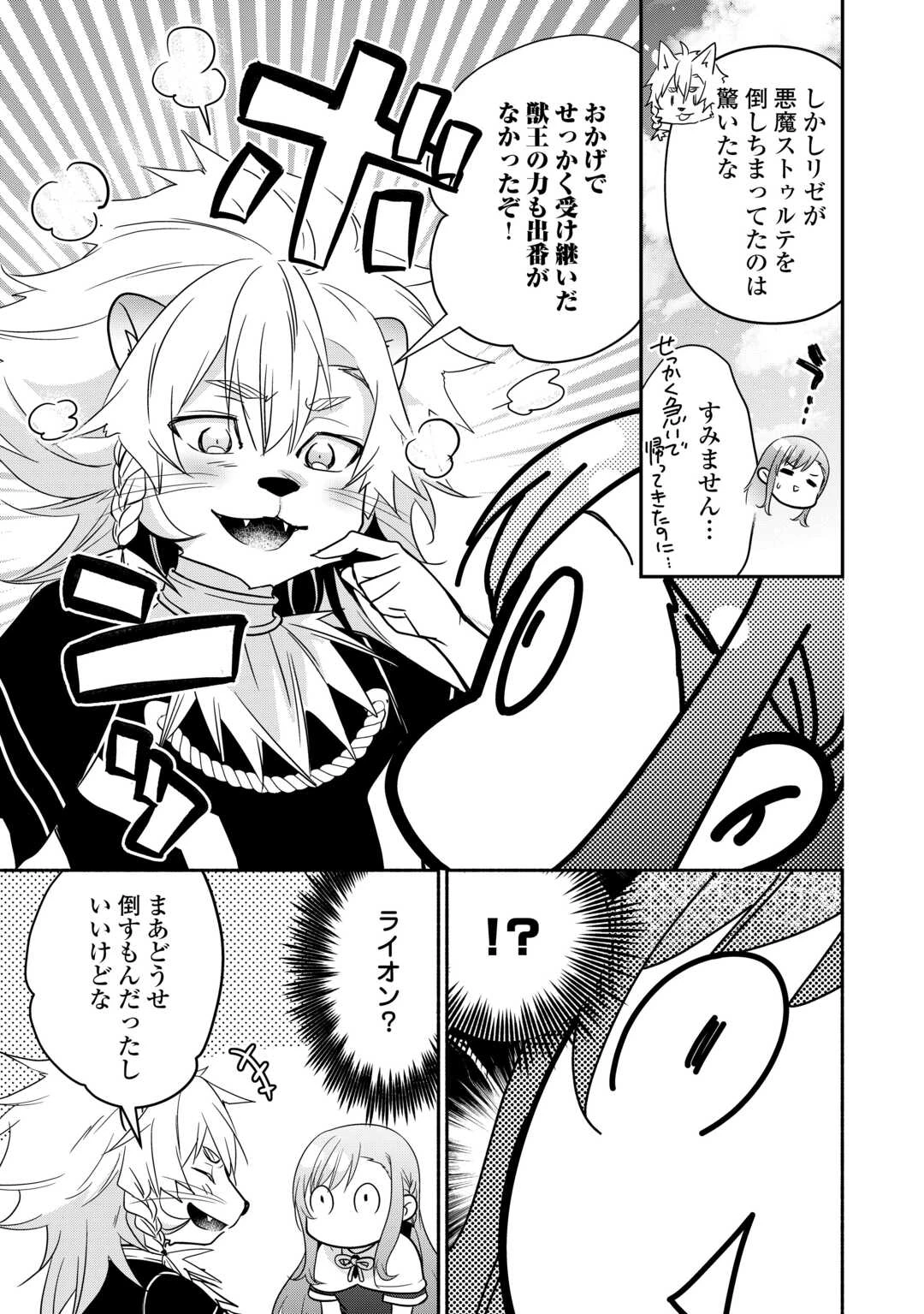 転生幼女。神獣と王子と、最強のおじさん傭兵団の中で生きる。 第23話 - 5