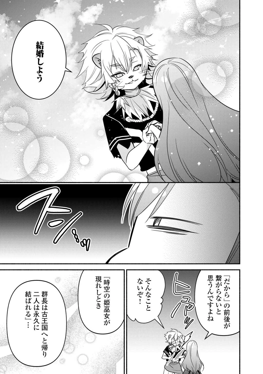 転生幼女。神獣と王子と、最強のおじさん傭兵団の中で生きる。 第23話 - 7