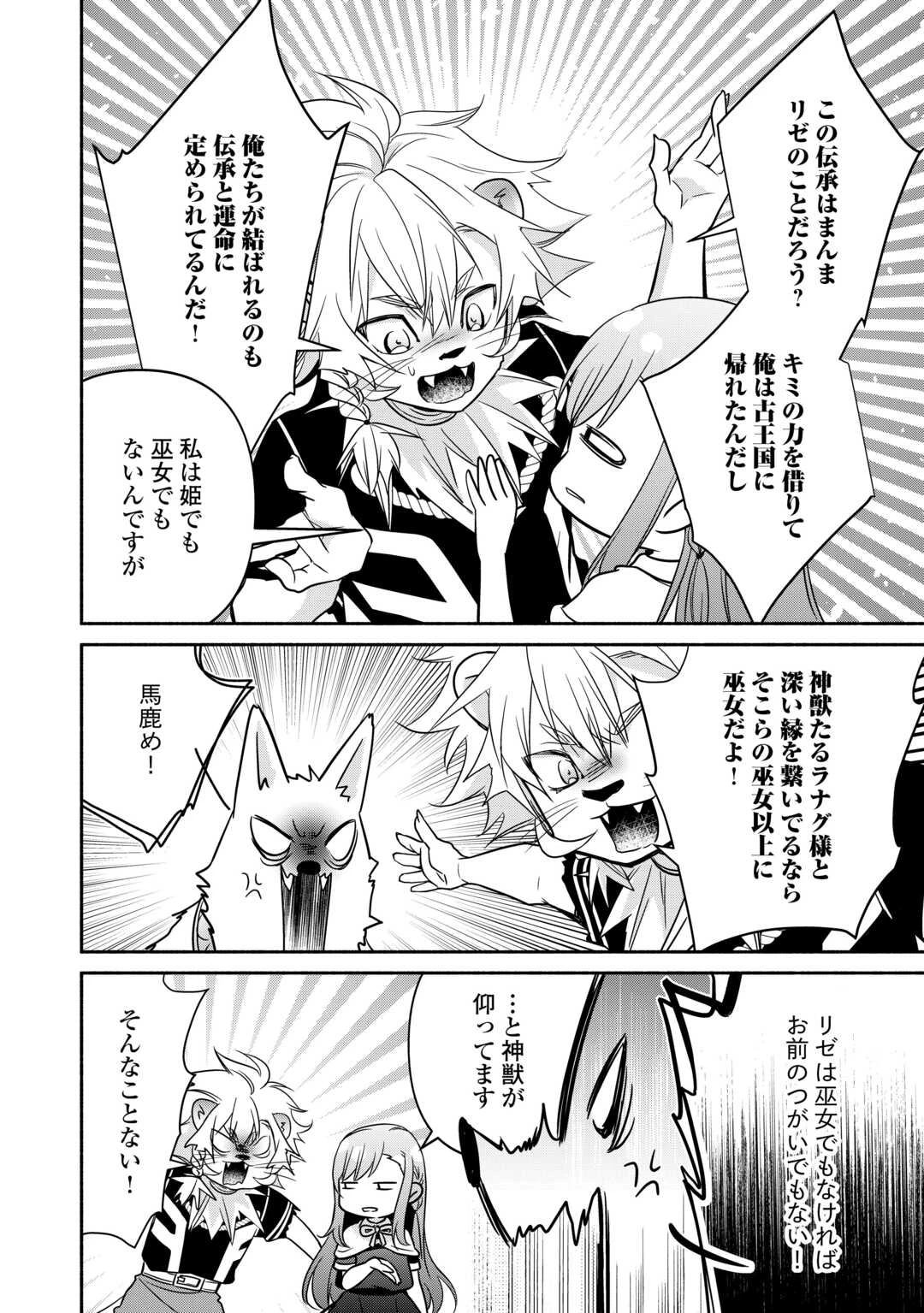 転生幼女。神獣と王子と、最強のおじさん傭兵団の中で生きる。 第23話 - 8