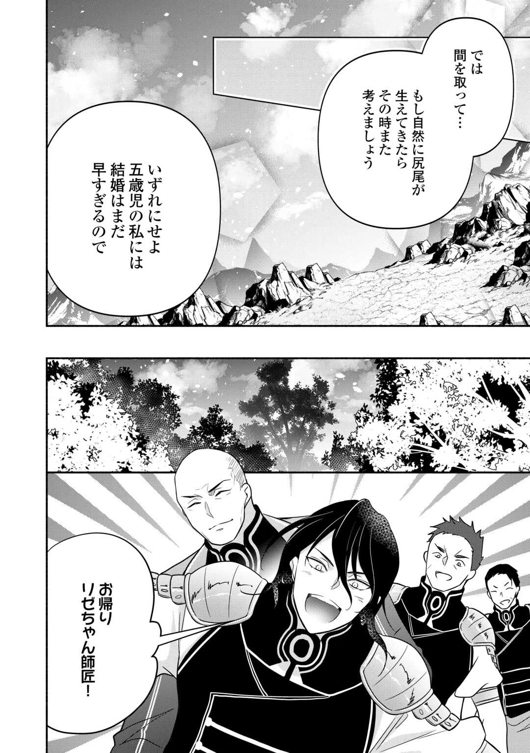 転生幼女。神獣と王子と、最強のおじさん傭兵団の中で生きる。 第23話 - 10