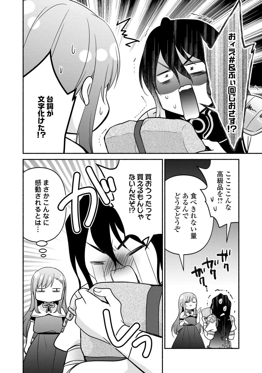 転生幼女。神獣と王子と、最強のおじさん傭兵団の中で生きる。 第23話 - 12