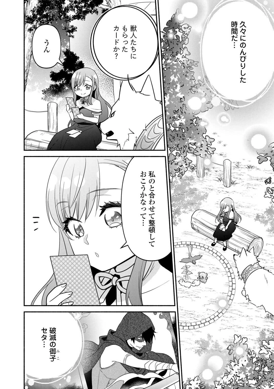 転生幼女。神獣と王子と、最強のおじさん傭兵団の中で生きる。 第23話 - 16