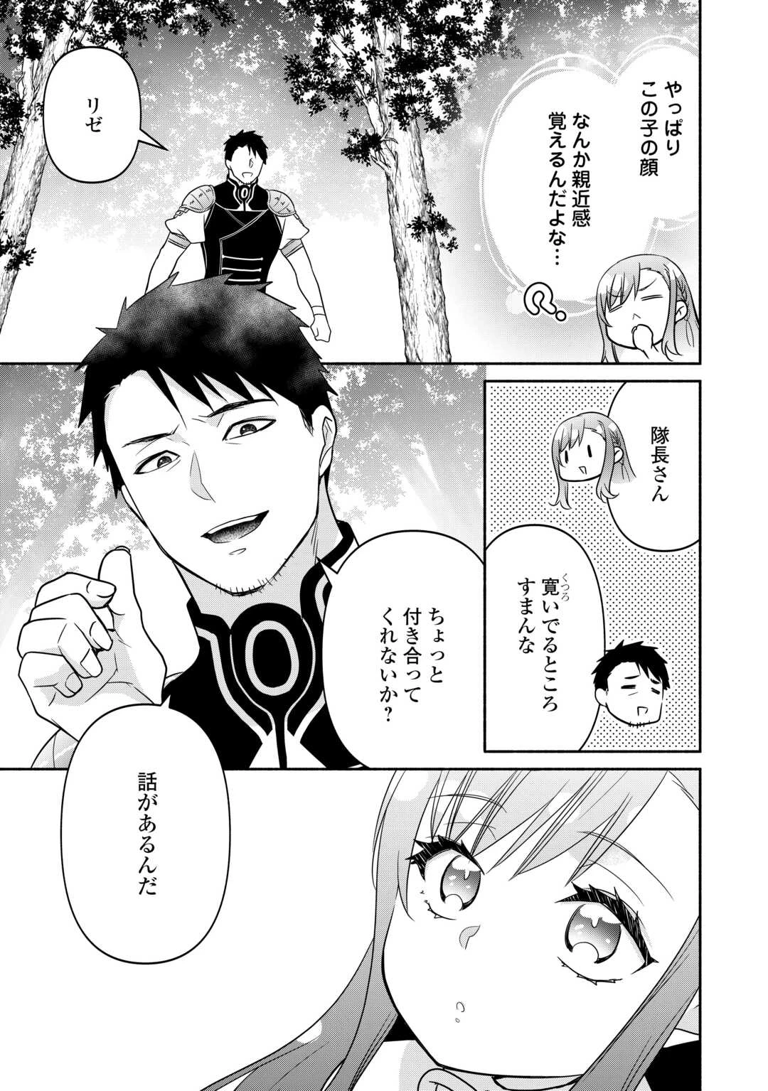 転生幼女。神獣と王子と、最強のおじさん傭兵団の中で生きる。 第23話 - 17