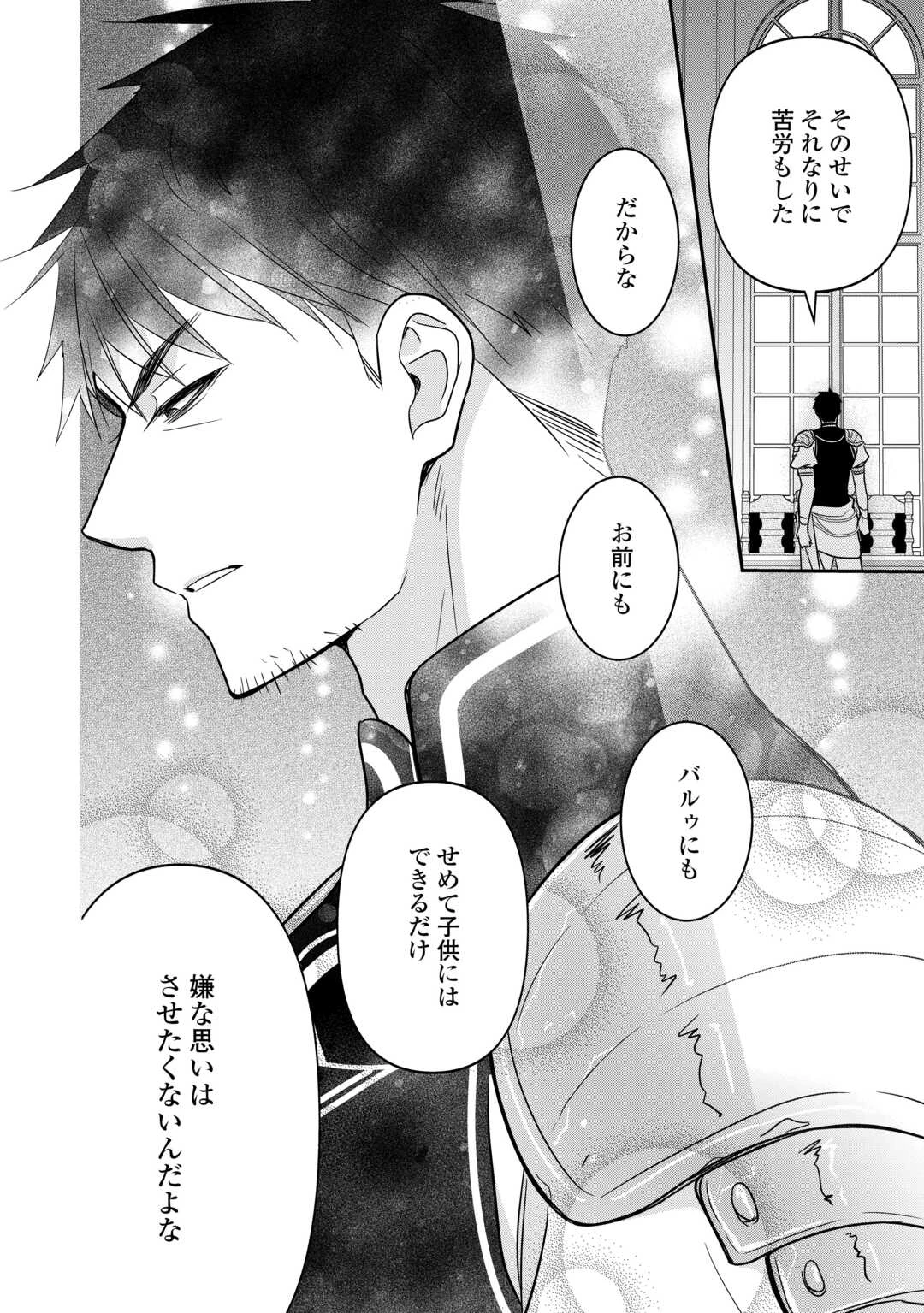 転生幼女。神獣と王子と、最強のおじさん傭兵団の中で生きる。 第23話 - 22