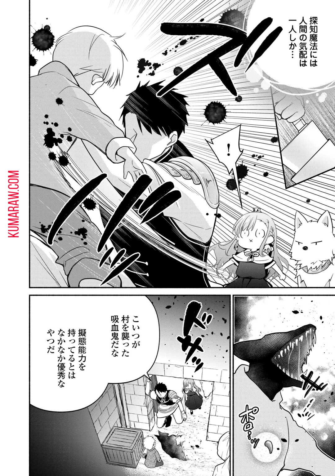 転生幼女。神獣と王子と、最強のおじさん傭兵団の中で生きる。 第15話 - 2