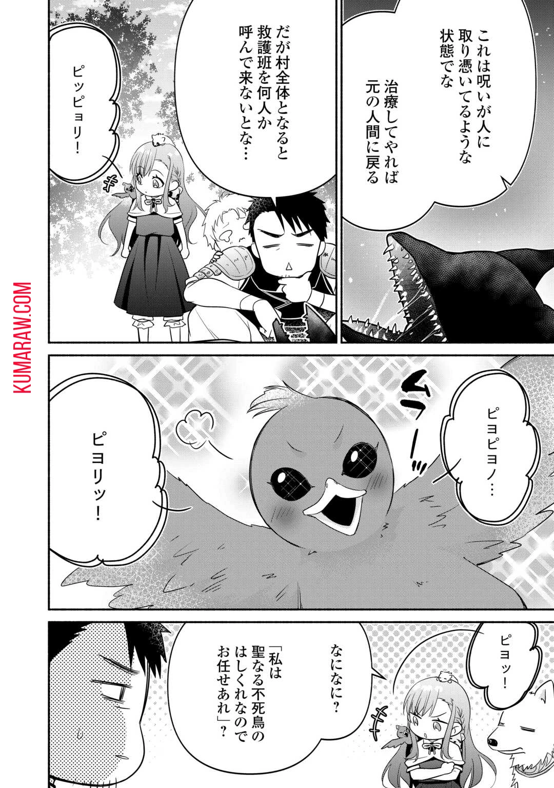 転生幼女。神獣と王子と、最強のおじさん傭兵団の中で生きる。 第15話 - 4