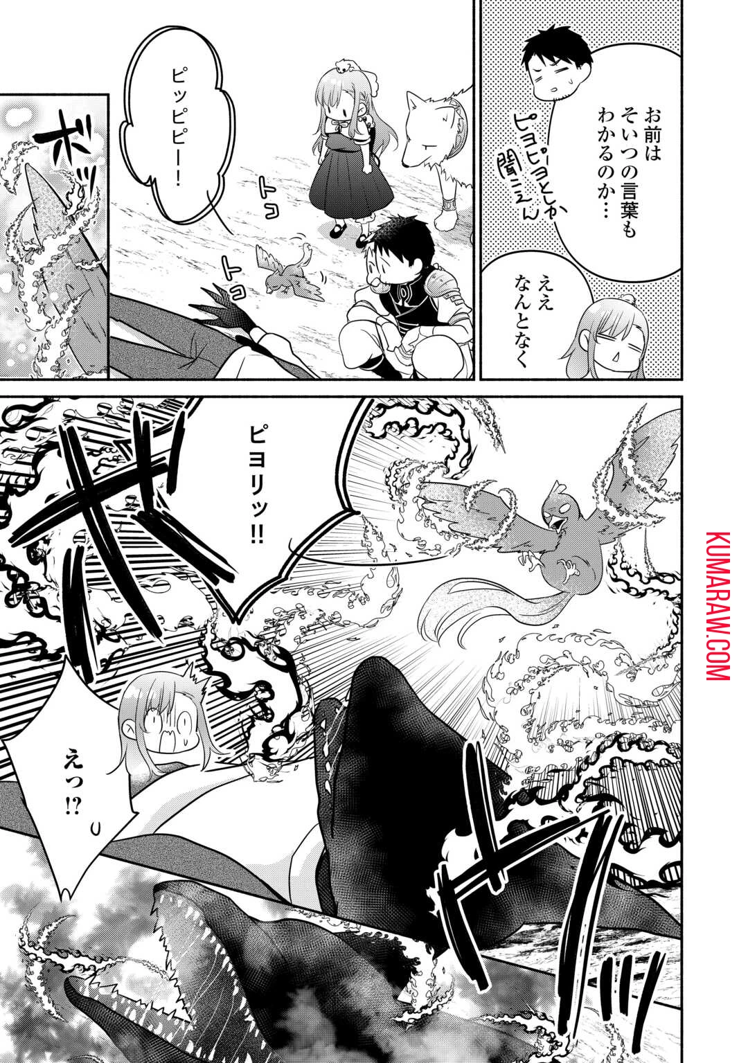 転生幼女。神獣と王子と、最強のおじさん傭兵団の中で生きる。 第15話 - 5