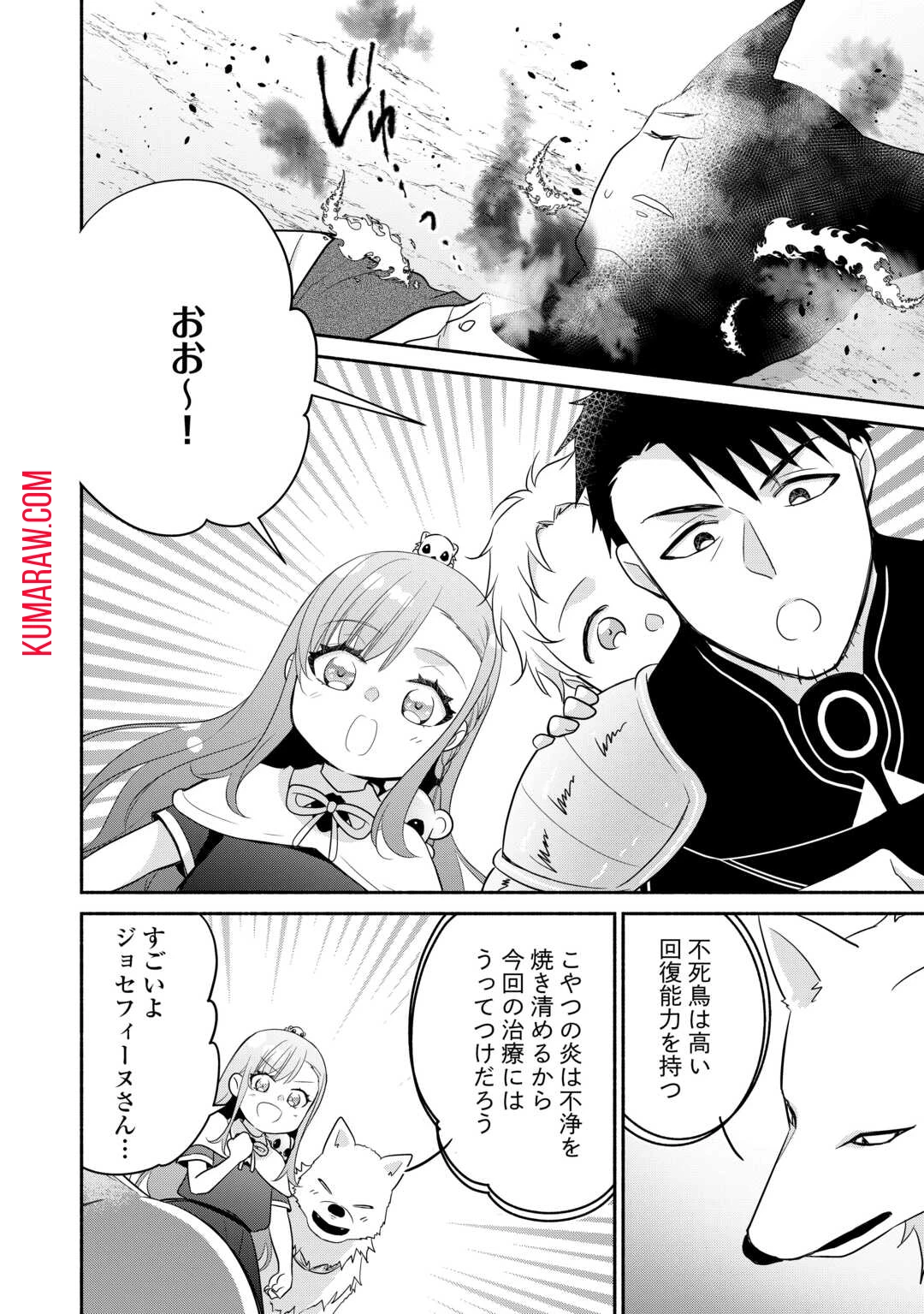 転生幼女。神獣と王子と、最強のおじさん傭兵団の中で生きる。 第15話 - 6