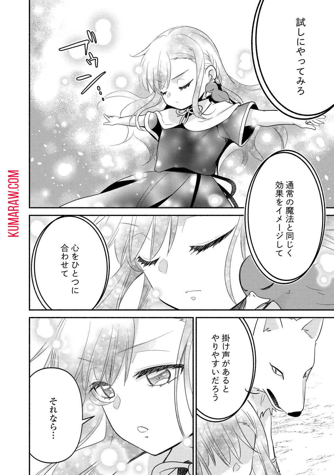 転生幼女。神獣と王子と、最強のおじさん傭兵団の中で生きる。 第15話 - 8