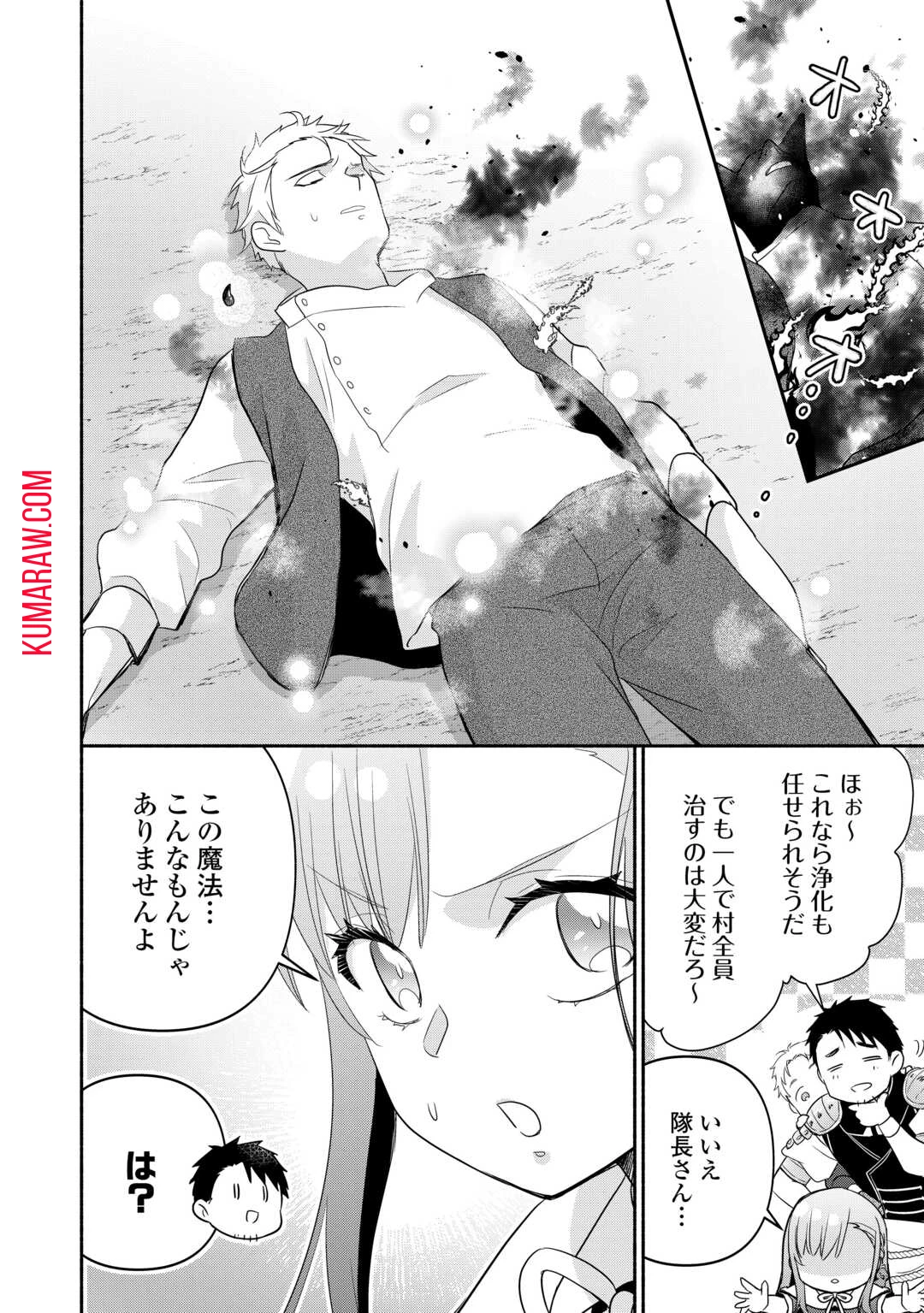 転生幼女。神獣と王子と、最強のおじさん傭兵団の中で生きる。 第15話 - 10