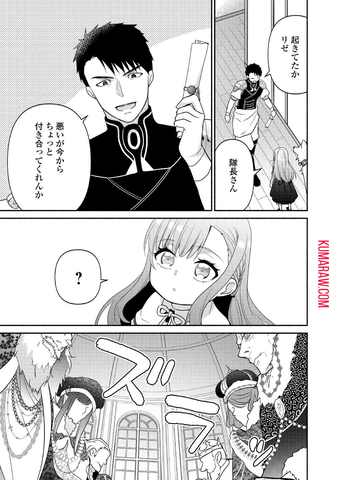 転生幼女。神獣と王子と、最強のおじさん傭兵団の中で生きる。 第10話 - 3