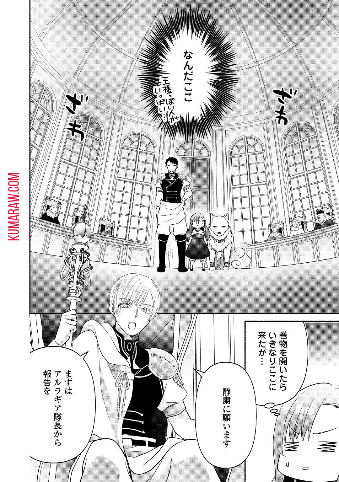 転生幼女。神獣と王子と、最強のおじさん傭兵団の中で生きる。 第10話 - 4