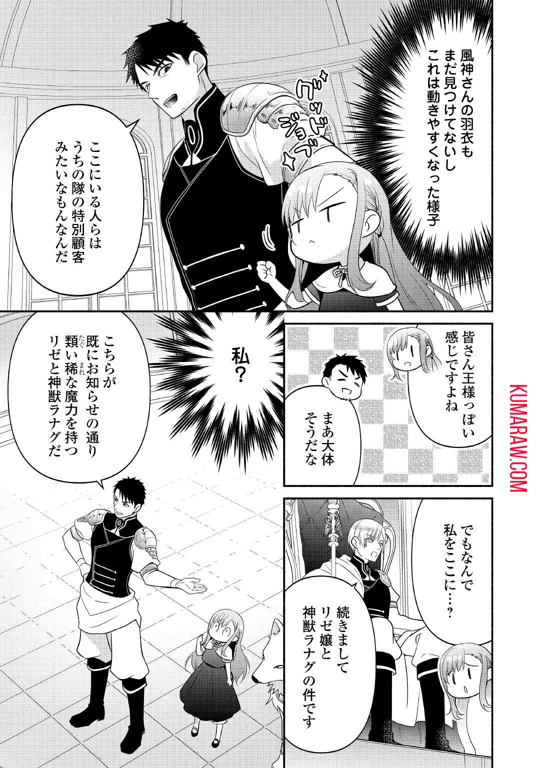 転生幼女。神獣と王子と、最強のおじさん傭兵団の中で生きる。 第10話 - 7