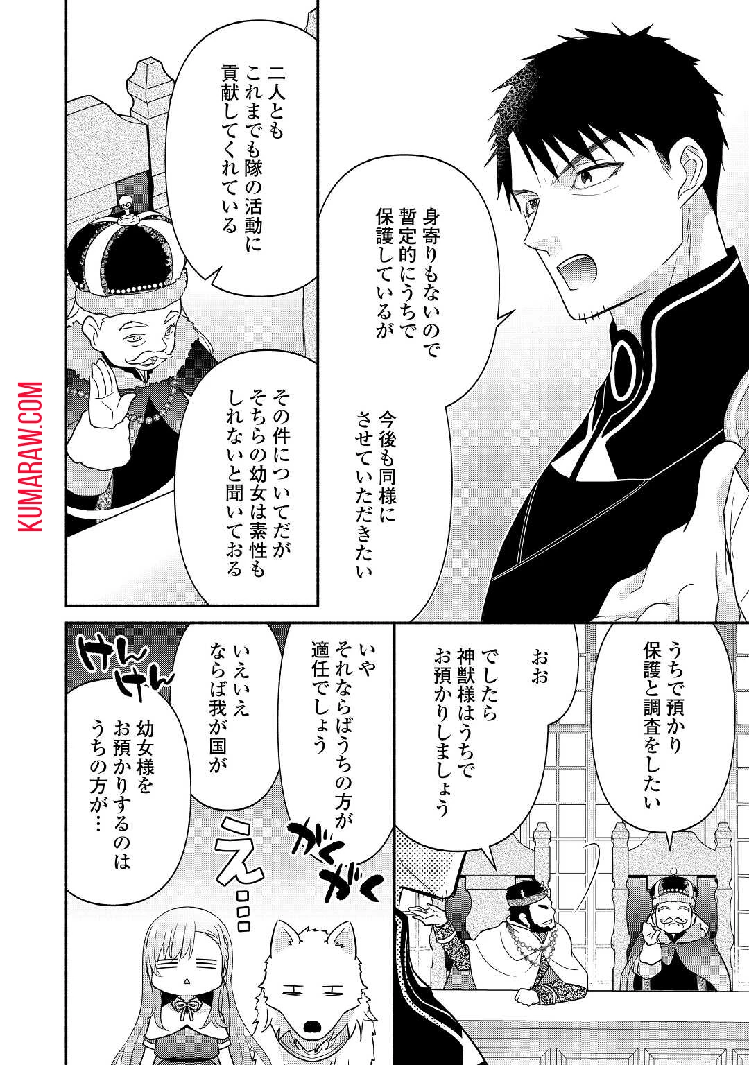 転生幼女。神獣と王子と、最強のおじさん傭兵団の中で生きる。 第10話 - 8