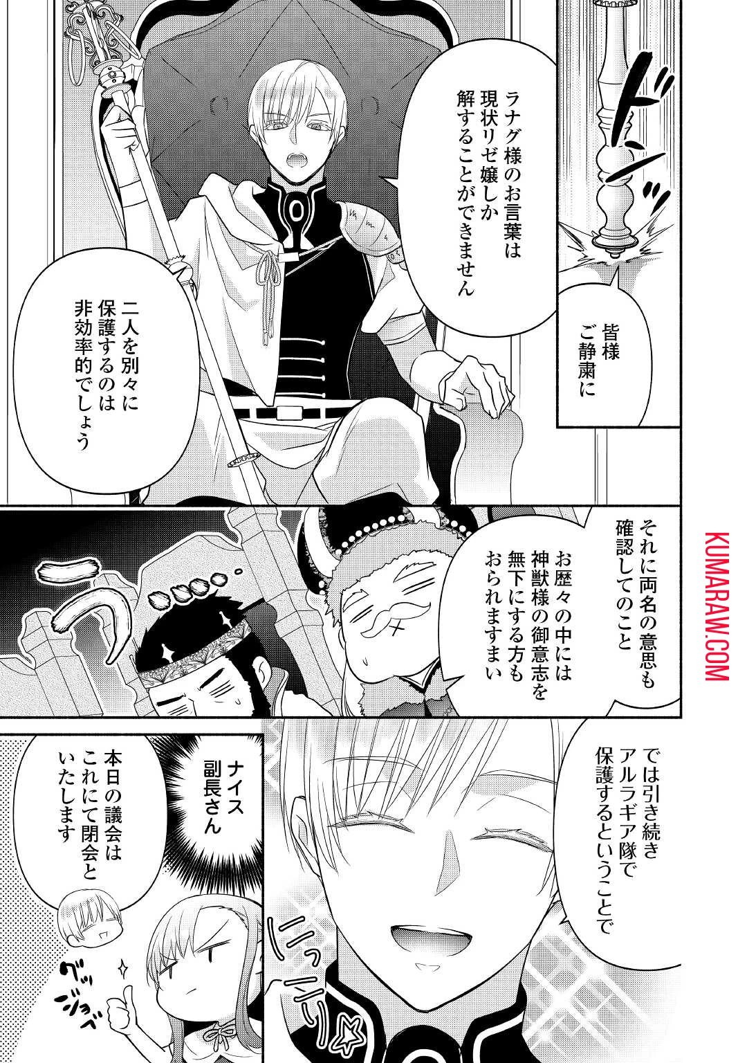 転生幼女。神獣と王子と、最強のおじさん傭兵団の中で生きる。 第10話 - 9