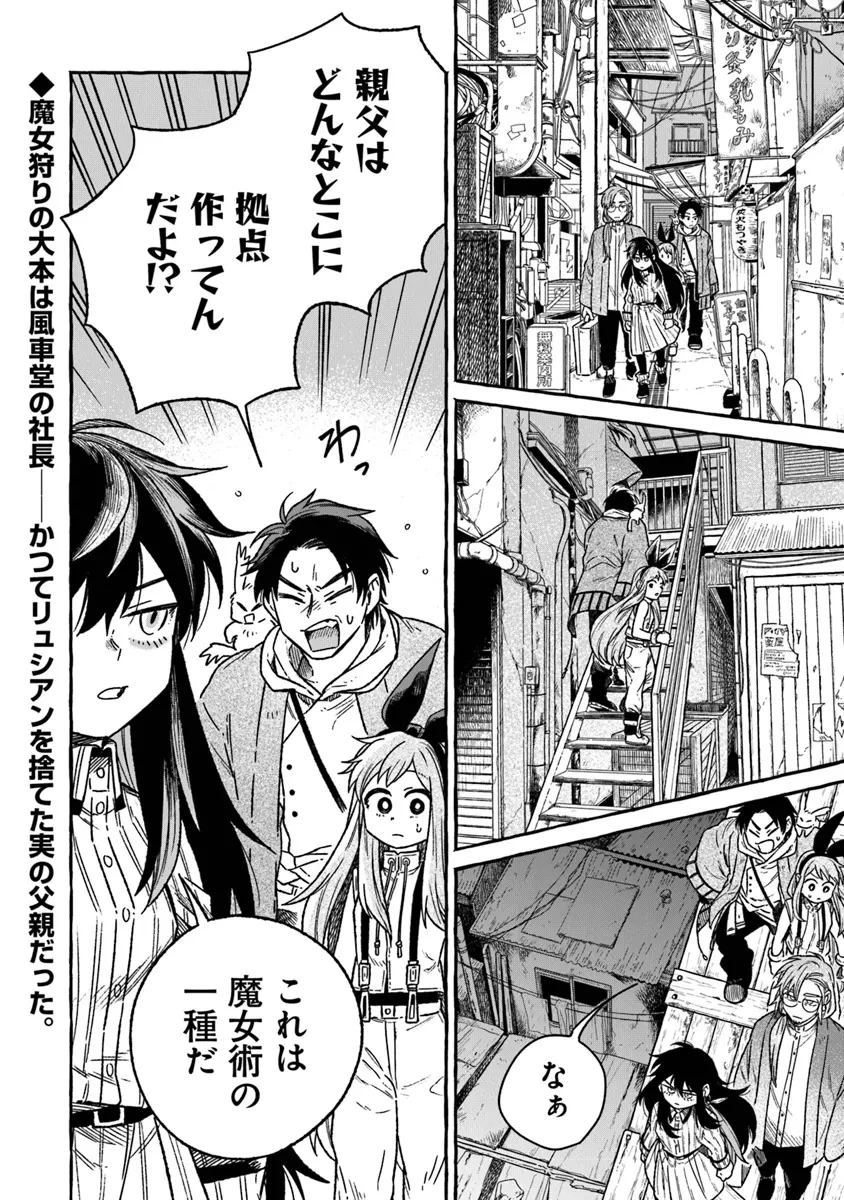 魔女リュシアンの証明 第15話 - 2