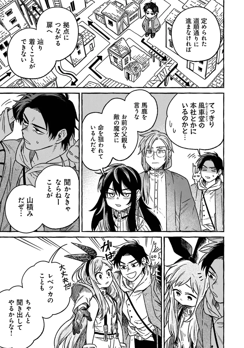 魔女リュシアンの証明 第15話 - 3