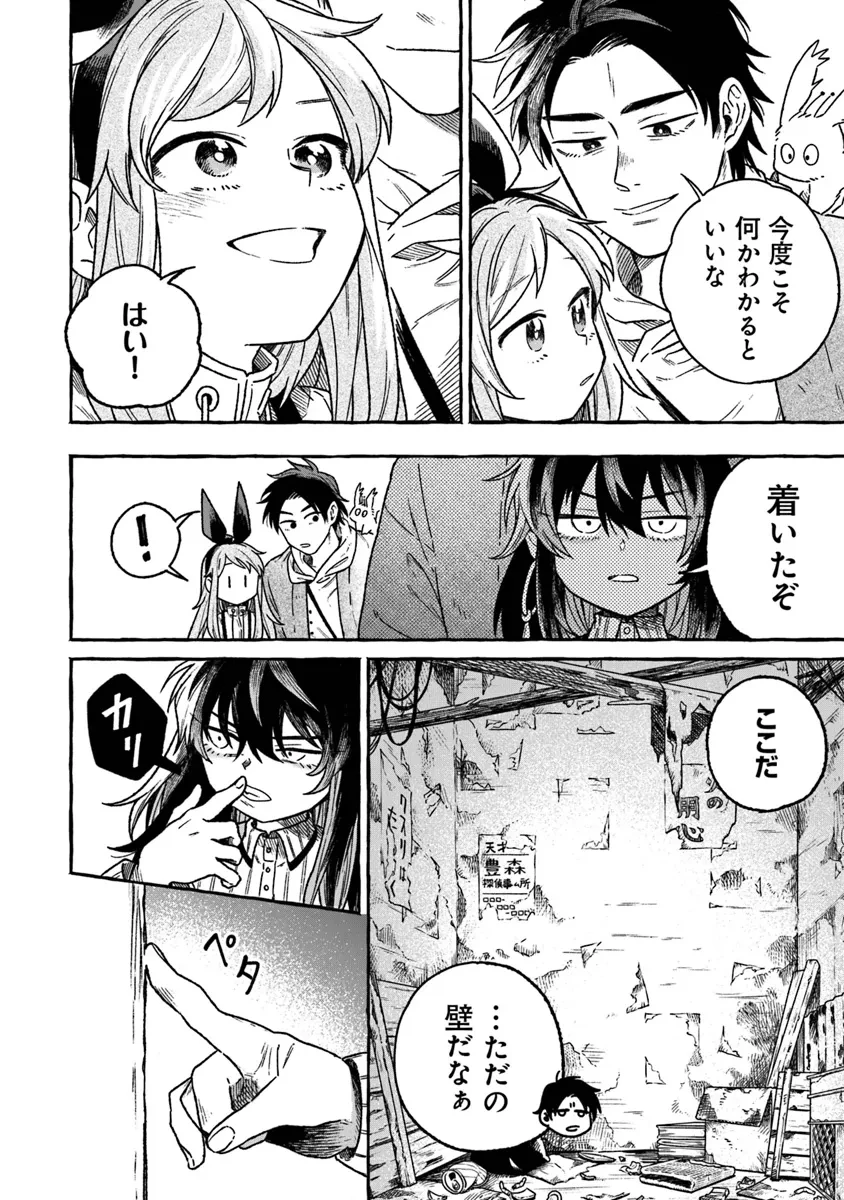 魔女リュシアンの証明 第15話 - 4