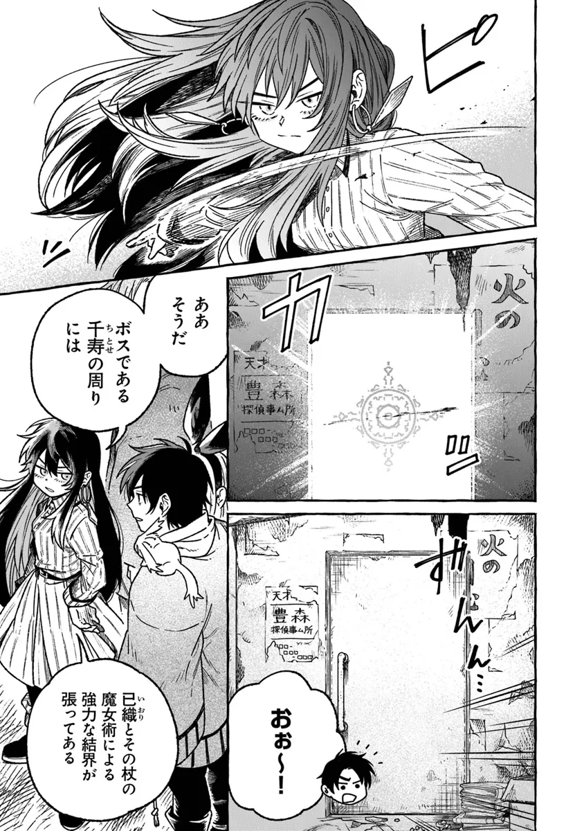 魔女リュシアンの証明 第15話 - 5