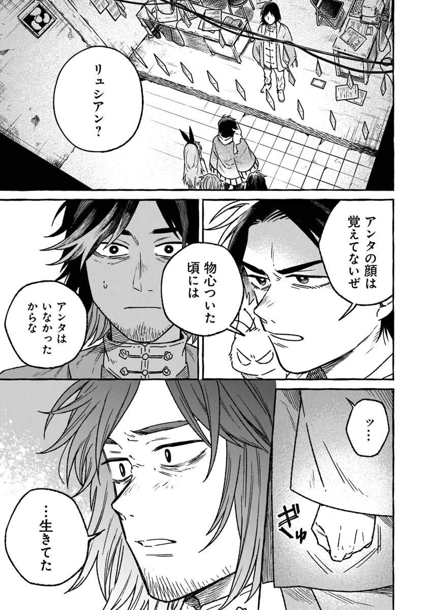 魔女リュシアンの証明 第15話 - 9