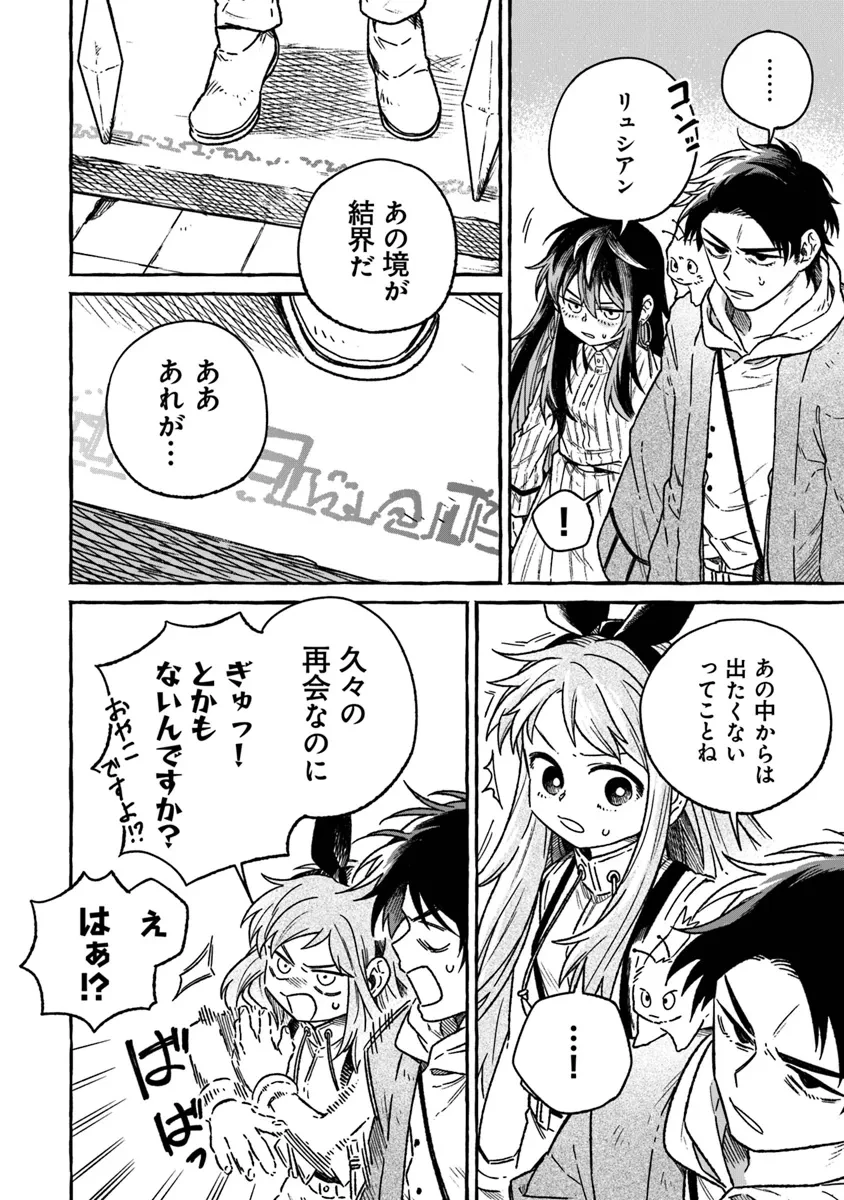 魔女リュシアンの証明 第15話 - 10