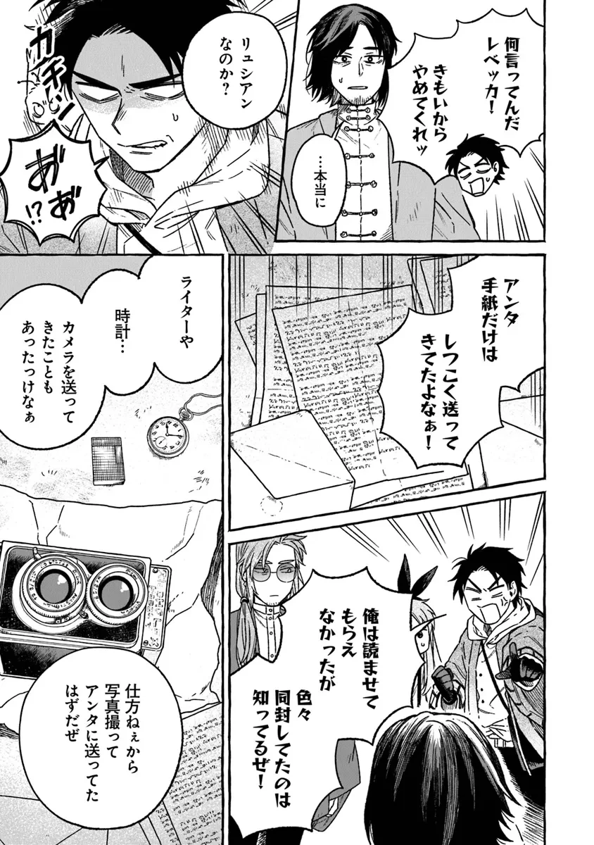 魔女リュシアンの証明 第15話 - 11