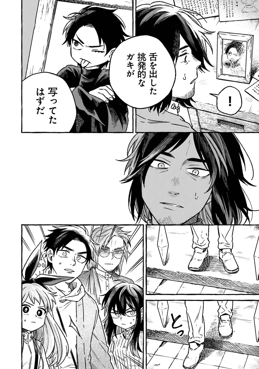 魔女リュシアンの証明 第15話 - 12