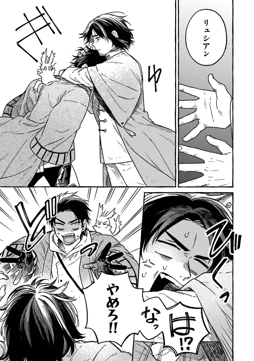 魔女リュシアンの証明 第15話 - 13