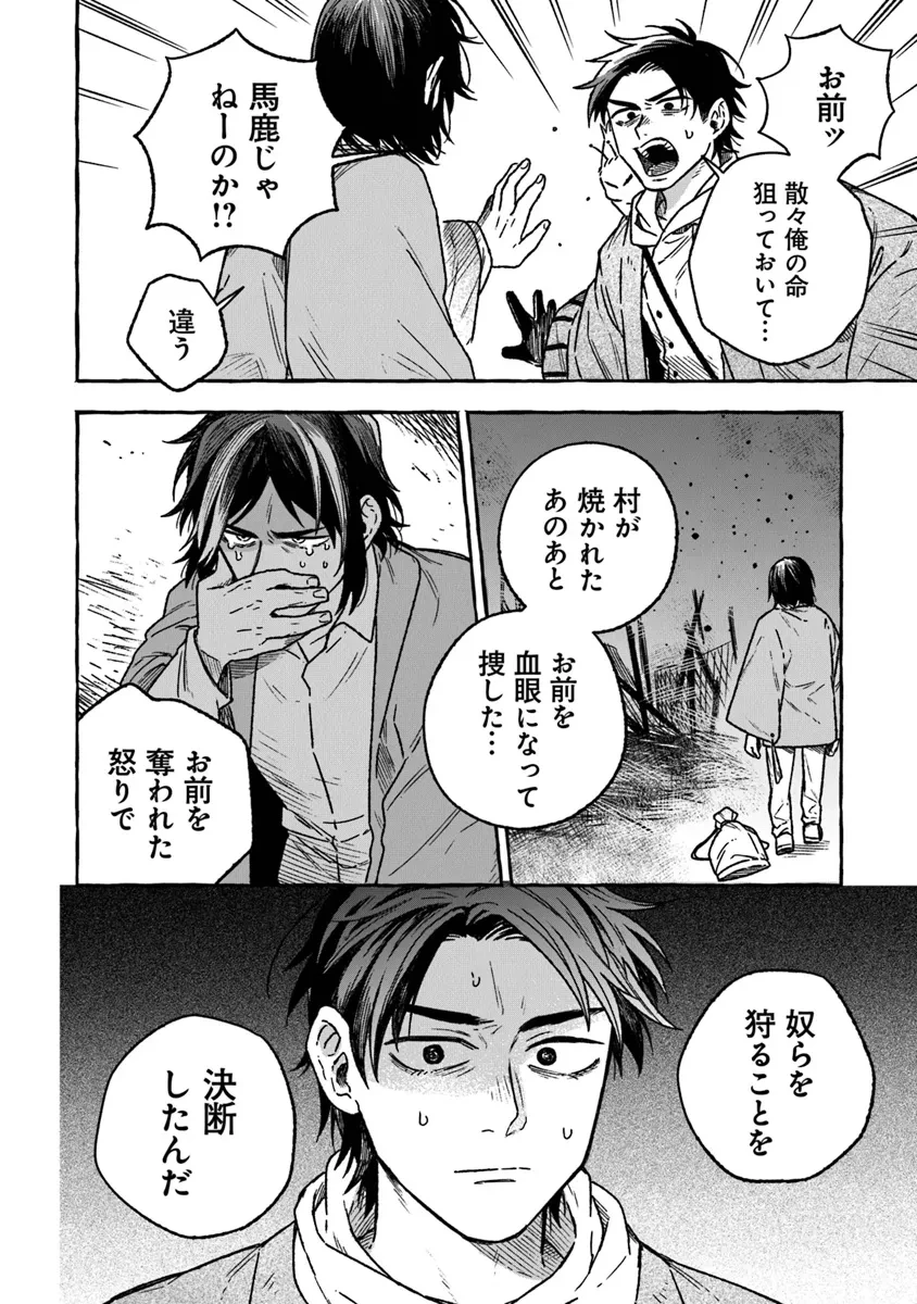 魔女リュシアンの証明 第15話 - 14