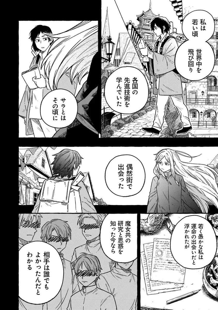 魔女リュシアンの証明 第15話 - 16