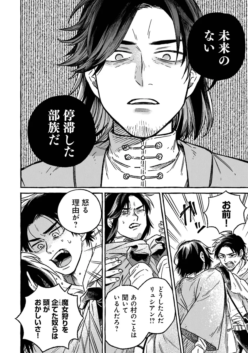 魔女リュシアンの証明 第15話 - 18