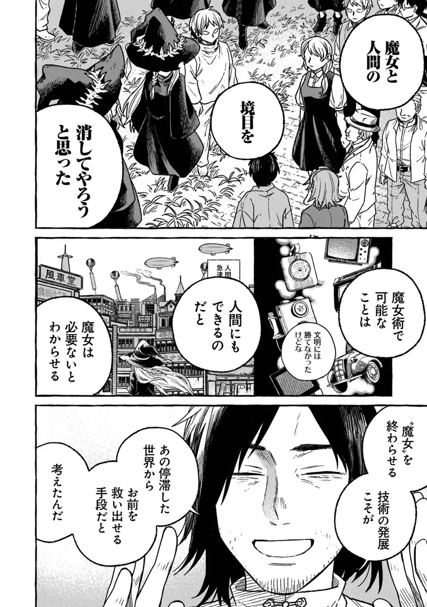 魔女リュシアンの証明 第15話 - 20