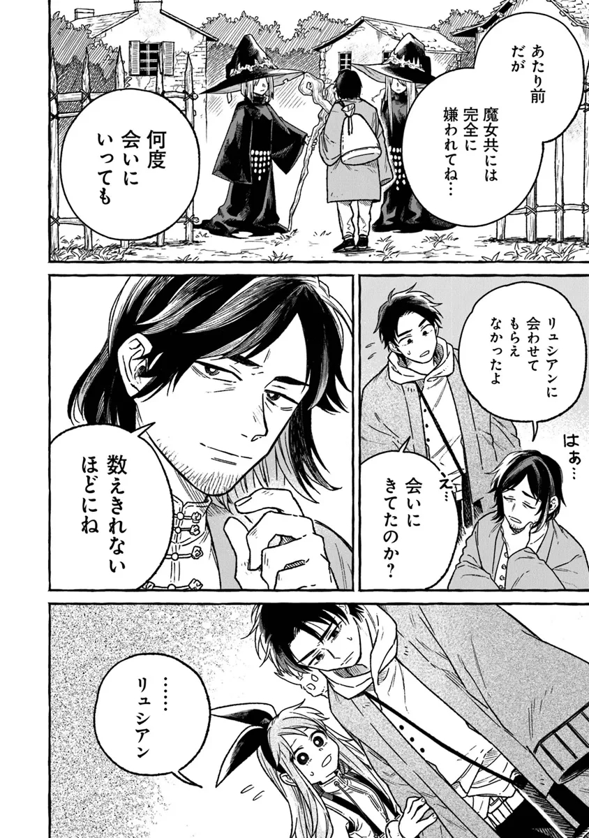 魔女リュシアンの証明 第15話 - 22